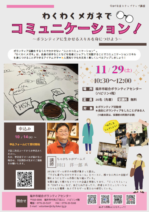 わくわくメガネでコミュニケーション！ メイン画像