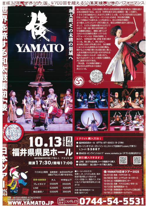 和太鼓集団「倭」福井公演 サブ画像