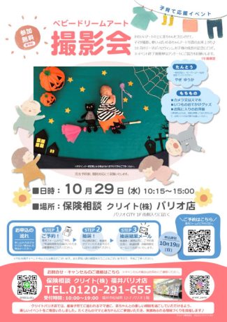 ベビードリームアート撮影会