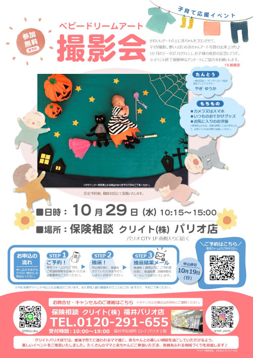 ベビードリームアート撮影会 メイン画像
