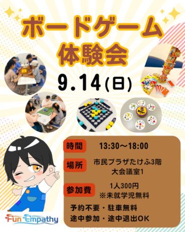 ボードゲーム体験会【市民プラザたけふ】