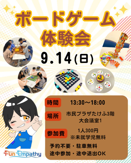 ボードゲーム体験会【市民プラザたけふ】 メイン画像