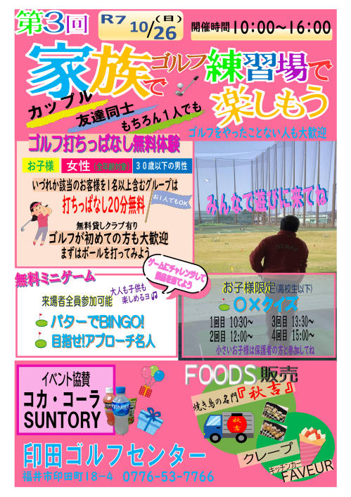 第３回家族でゴルフ練習場で楽しもう メイン画像