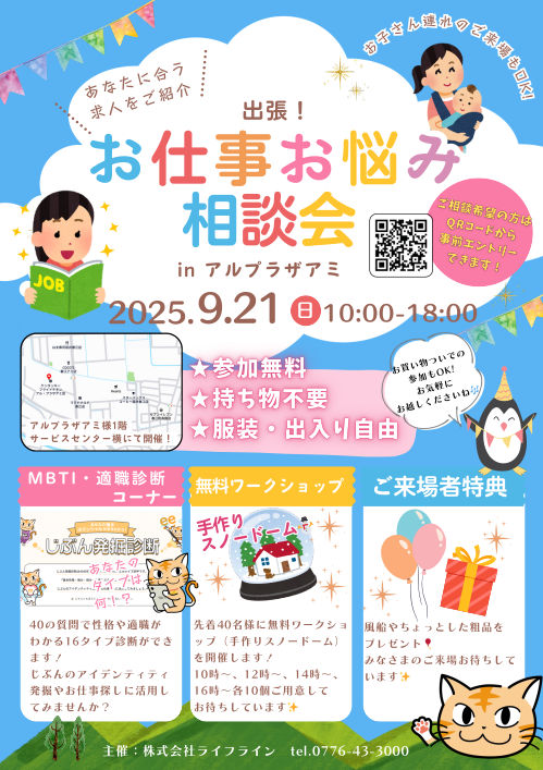 ＼出張！／お仕事お悩み相談会inアルプラザアミ メイン画像