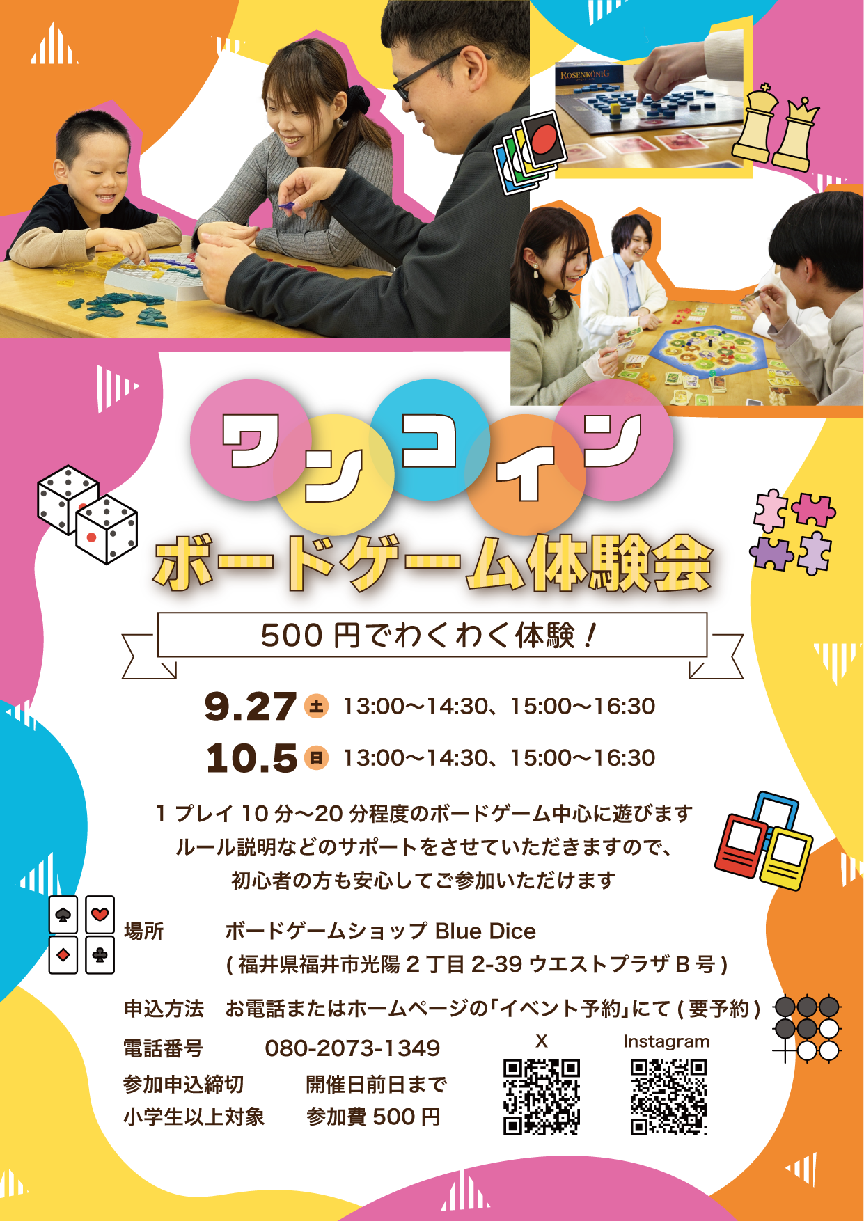 【ワンコイン】ボードゲーム体験会　500円でわくわく体験！