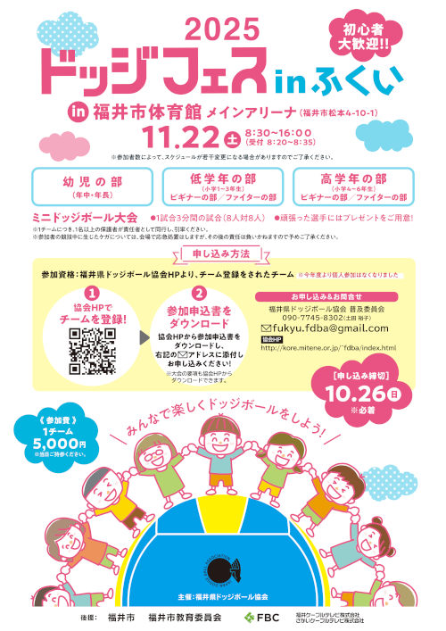 2025 ドッジフェス in fukui メイン画像