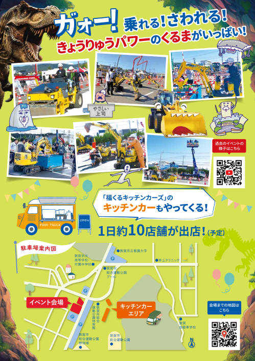 はたらくくるまジュラシックパーク2025 in 敦賀市総合運動公園 サブ画像