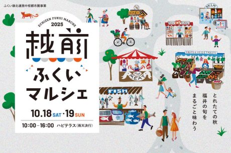 10/18・19は福井駅前においしいグルメが大集合！「越前ふくいマルシェ2025」がハピテラスで開催されるよ