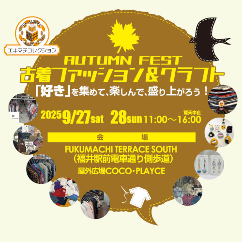 エキマチコレクション　オータムフェス　古着ファッション＆クラフト メイン画像