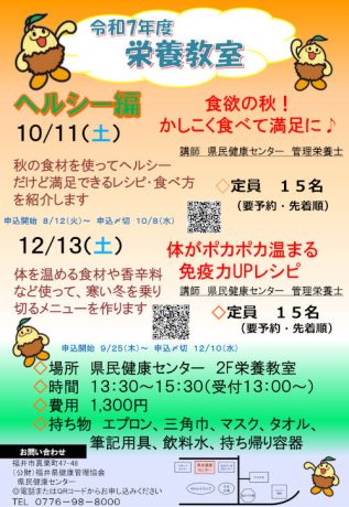 栄養教室「食欲の秋！かしこく食べて満足に♪」