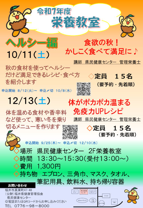 栄養教室「食欲の秋！かしこく食べて満足に♪」 メイン画像