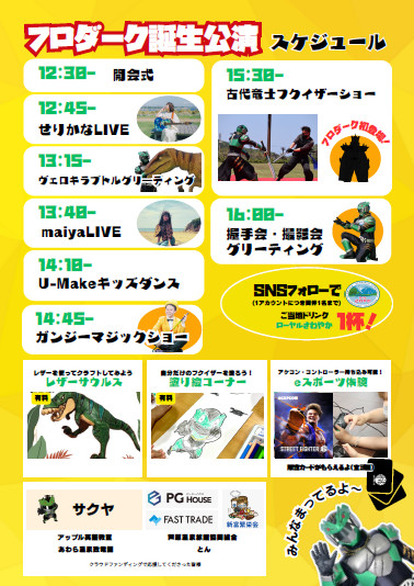 フロダーク誕生公演in アフレア サブ画像