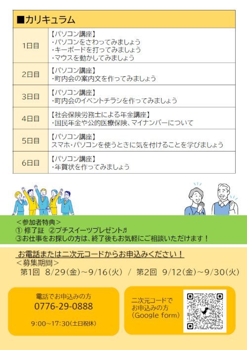 セカンドキャリアに活かせる♪はじめてのパソコン・年金教室 サブ画像