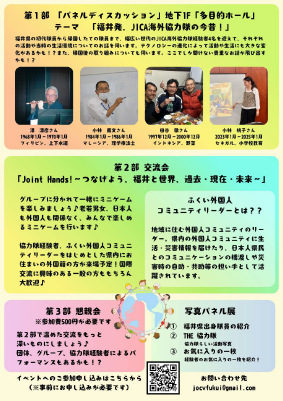 ～JICA海外協力隊福井県OV会50周年記念イベント～ 「福井発、つなぐ、つながる５０年JICA海外協力隊！」 サブ画像