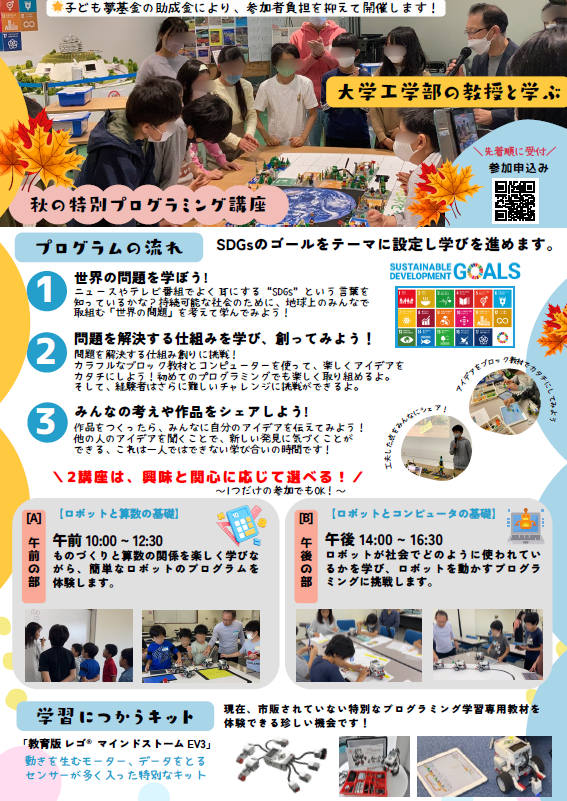 9/14日大野 ｜大学工学部の教授と学ぶ 秋の特別プログラミング講座 ｜世界の問題を理解する 実はおもしろい算数とコンピューター！ サブ画像