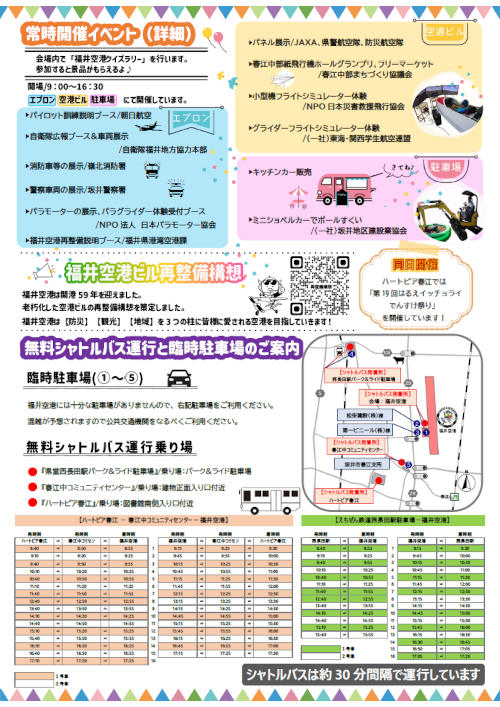 福井空港スカイフェス2025 サブ画像