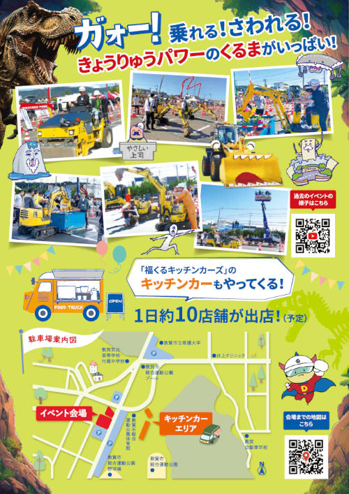 はたらくくるまジュラシックパーク2025 in 敦賀市総合運動公園 サブ画像