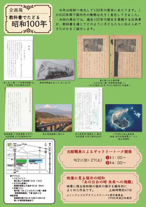 企画展「教科書でたどる昭和100年」 サブ画像
