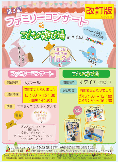第3回 ファミリーコンサート ＆ こどもの遊び場 in さばぶん メイン画像