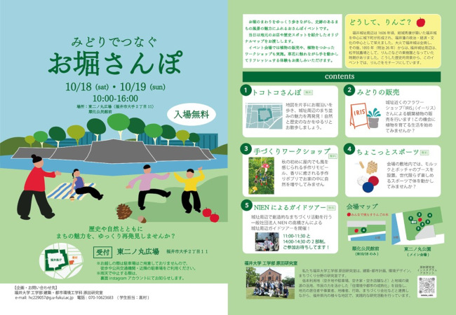 みどりでつなぐ　お堀さんぽ メイン画像