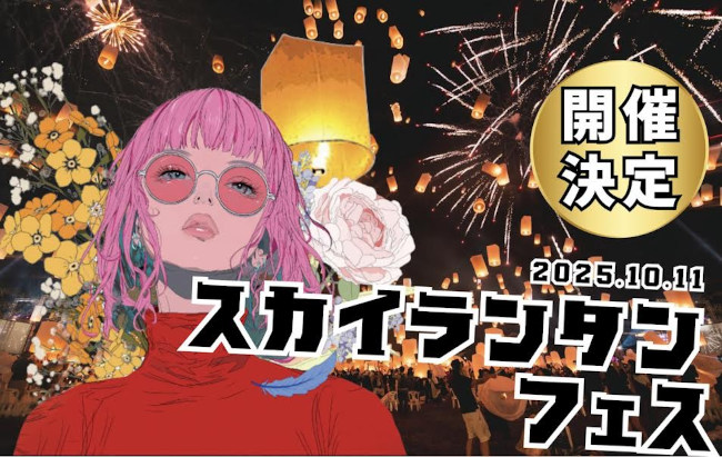 ふくみんランタンナイト2025 メイン画像