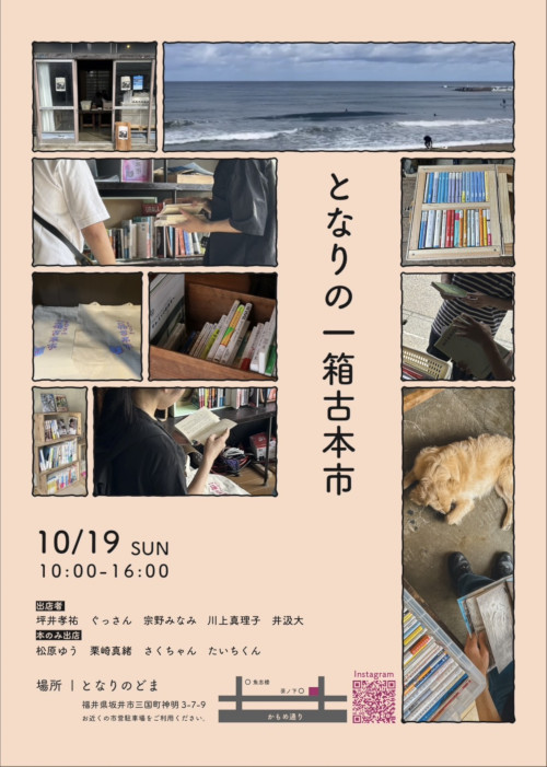 となりの一箱古本市 メイン画像