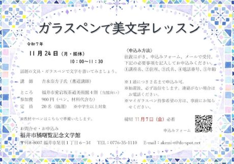 ガラスペンで美文字レッスン