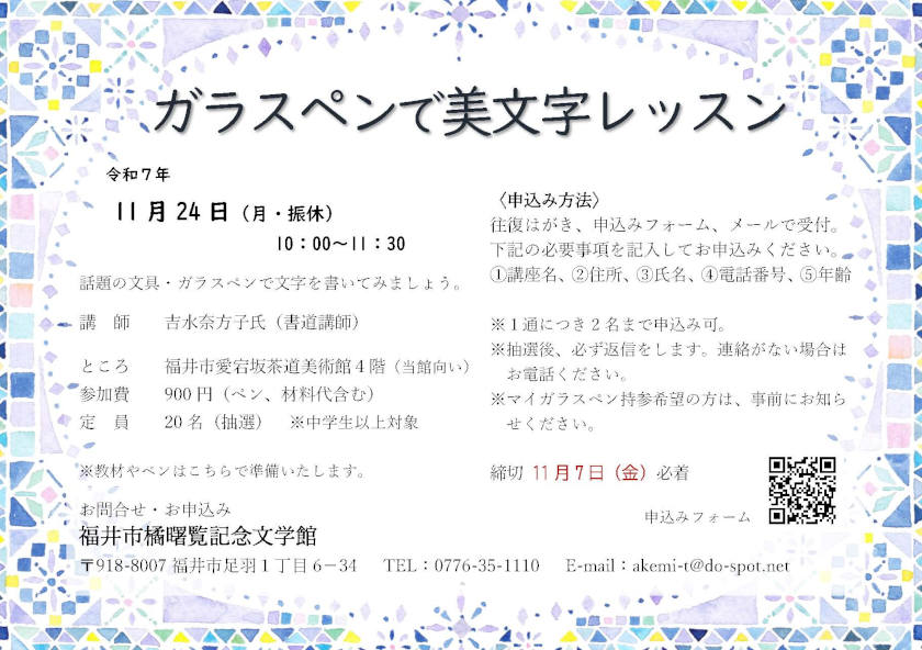 ガラスペンで美文字レッスン メイン画像