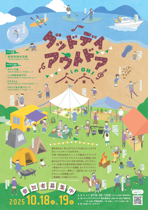 グッドデイ アウトドア in OHI メイン画像