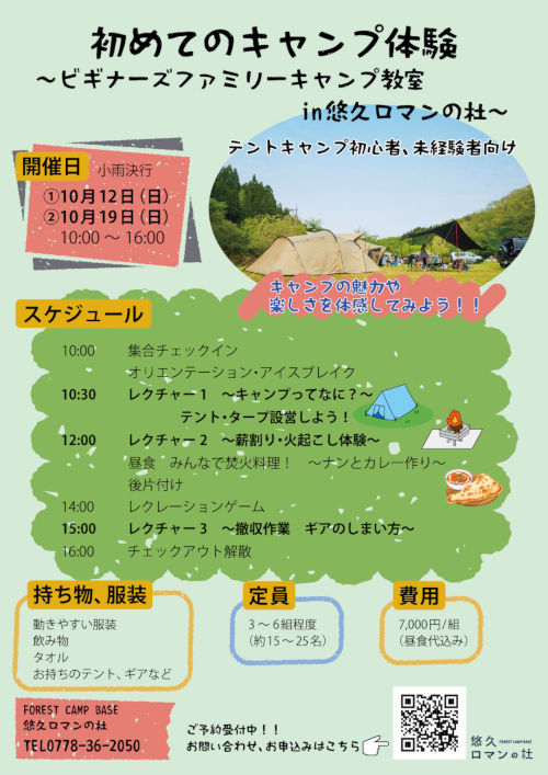 初めてのキャンプ体験　～ビギナーズファミリーキャンプ教室～ メイン画像