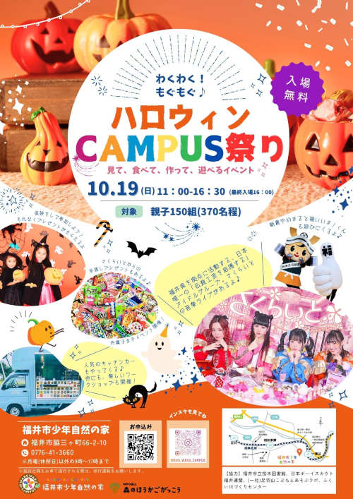 わくわく！もぐもぐ♪ハロウィンCAMPUSまつり メイン画像