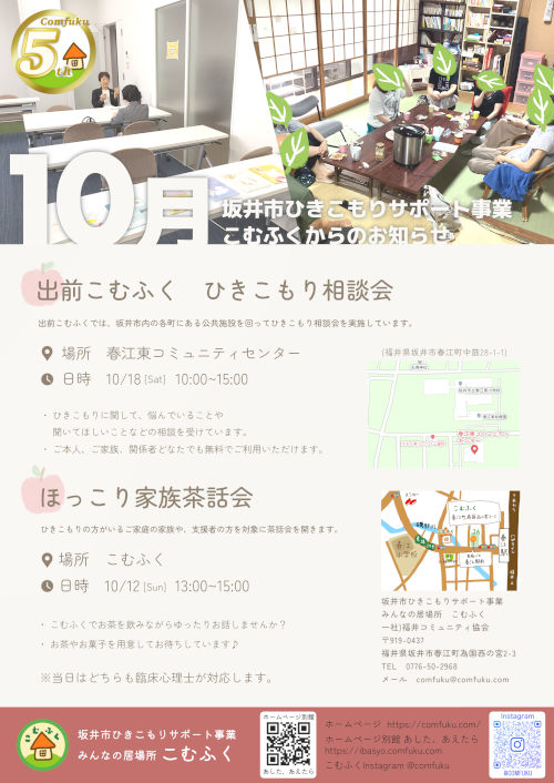 ひきこもり相談会 メイン画像