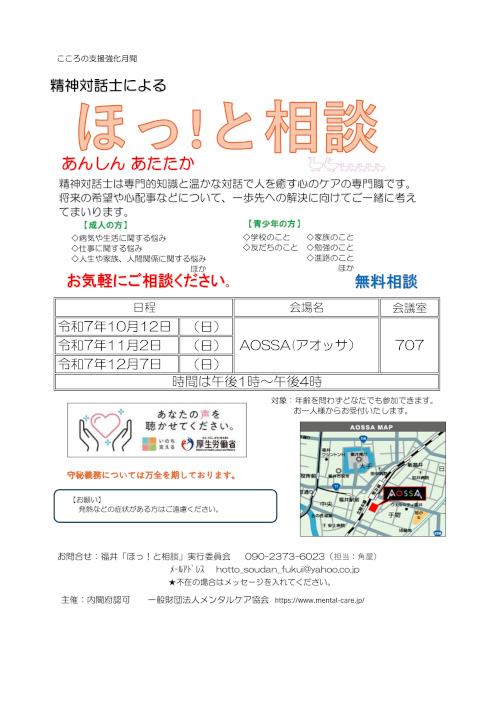 精神対話士による　無料相談　ほっ！と相談 メイン画像