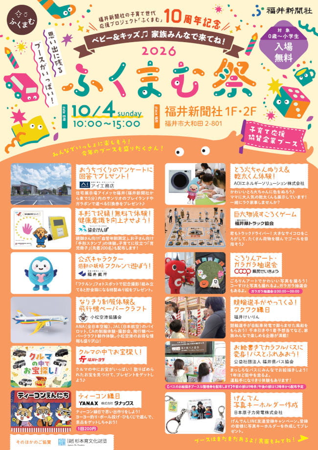 ふくまむ祭2026 メイン画像