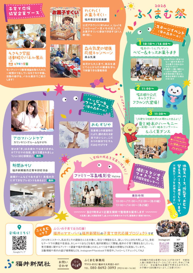 ふくまむ祭2026 サブ画像