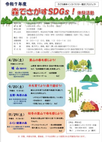 森を育てよう!森で遊ぼう!