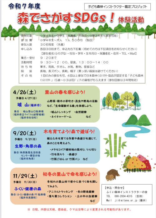 森を育てよう!森で遊ぼう！ メイン画像