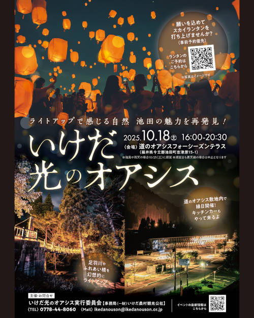 いけだ光のオアシス メイン画像