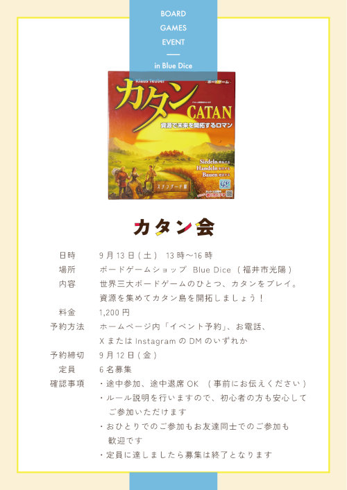 世界三大ボードゲーム　カタンで遊ぼう！ メイン画像