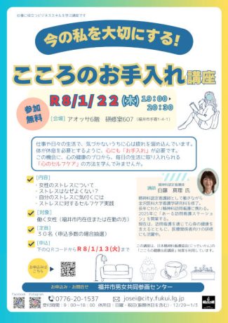 ビジネススキル講座「今の私を大切にする！こころのお手入れ講座」