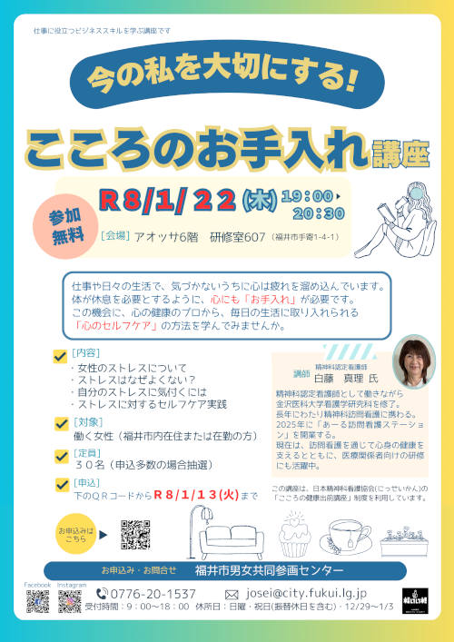 ビジネススキル講座「今の私を大切にする！こころのお手入れ講座」 メイン画像