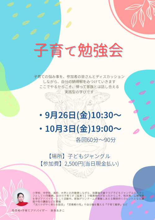 子育て勉強会 メイン画像