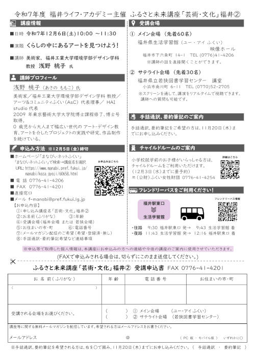 ふるさと未来講座「芸術・文化」「くらしの中にあるアートを見つけよう！」 サブ画像