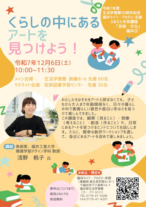 ふるさと未来講座「芸術・文化」「くらしの中にあるアートを見つけよう！」 メイン画像