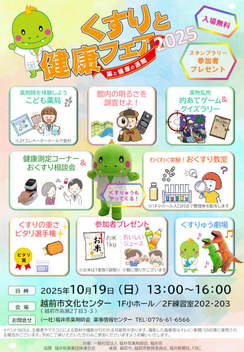 くすりと健康フェア2025 メイン画像