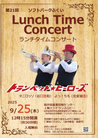 第21回　ランチタイムコンサート