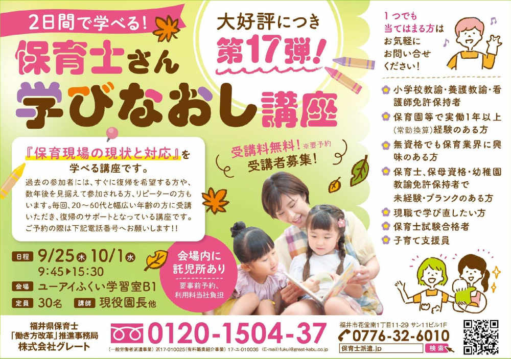 保育士さん学びなおし講座 メイン画像