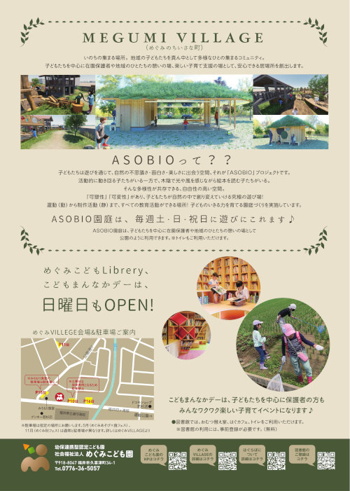 めぐみVILLAGE こどもまんなかデー（子育てイベント） サブ画像