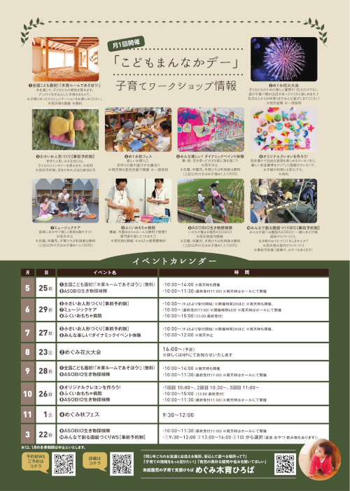 めぐみVILLAGE こどもまんなかデー（子育てイベント） メイン画像