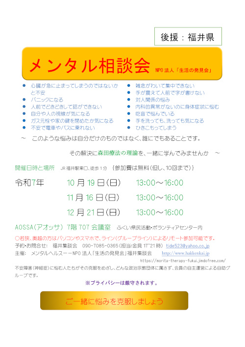 メンタル相談会　NPO法人　生活の発見会 メイン画像